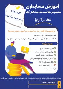 آموزش حسابداری برای کسبه