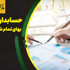 حسابداری بهای تمام شده